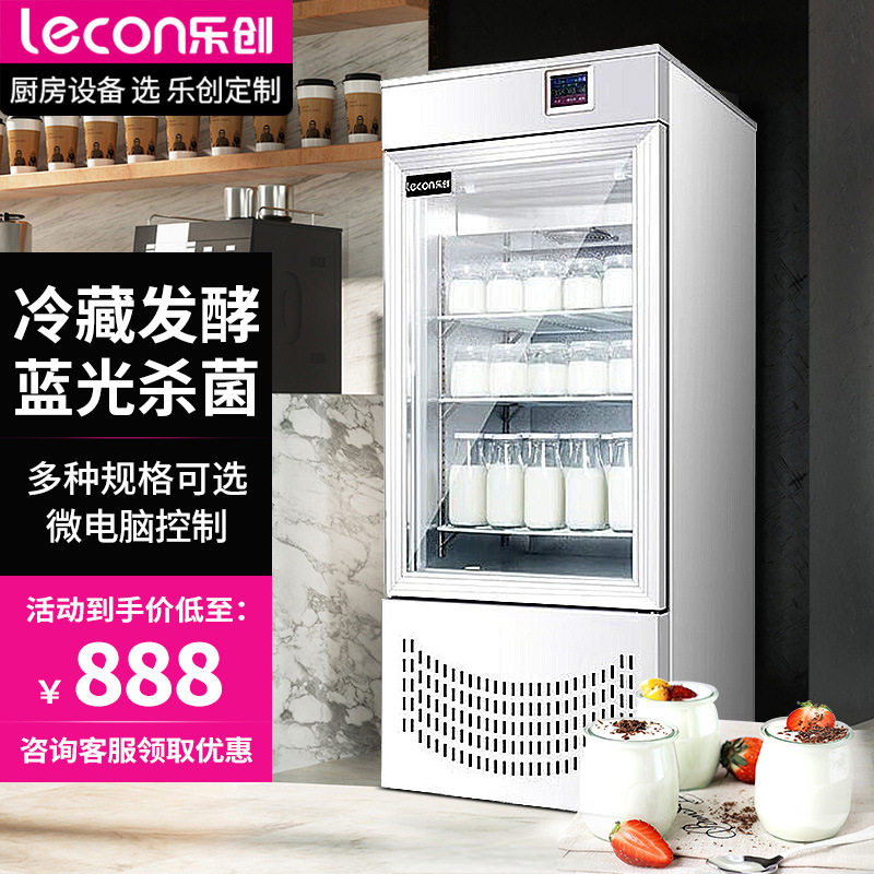 乐创酸奶机商用冷藏恒温发酵一体机全自动捞米酒水果酸奶发酵箱