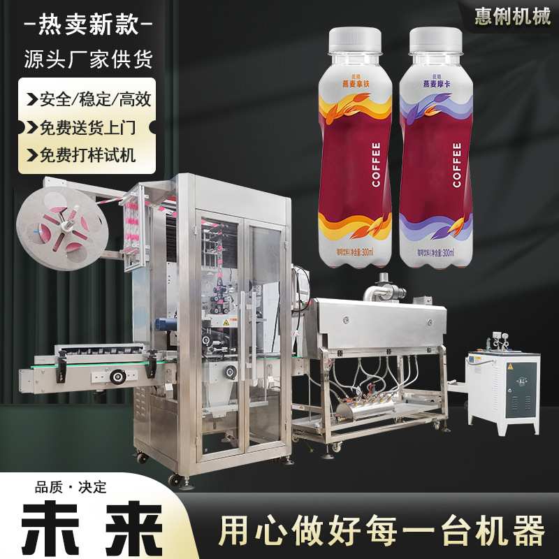 供应全自动套标收缩机 气泡饮料套标机 瓶装苏打水套标机