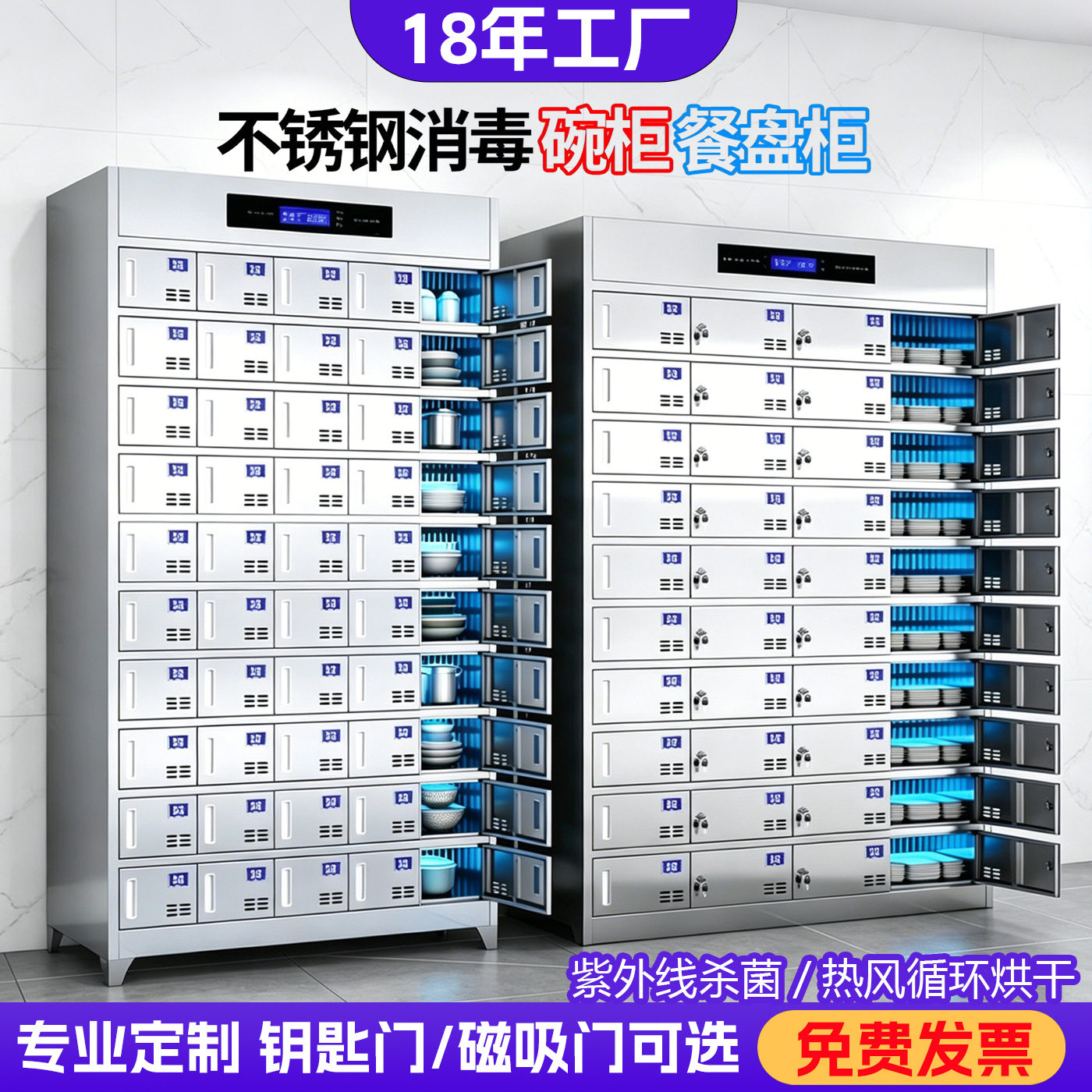 不锈钢碗柜食堂消毒餐具柜紫外线高温杀菌柜员工学校多门餐盘柜