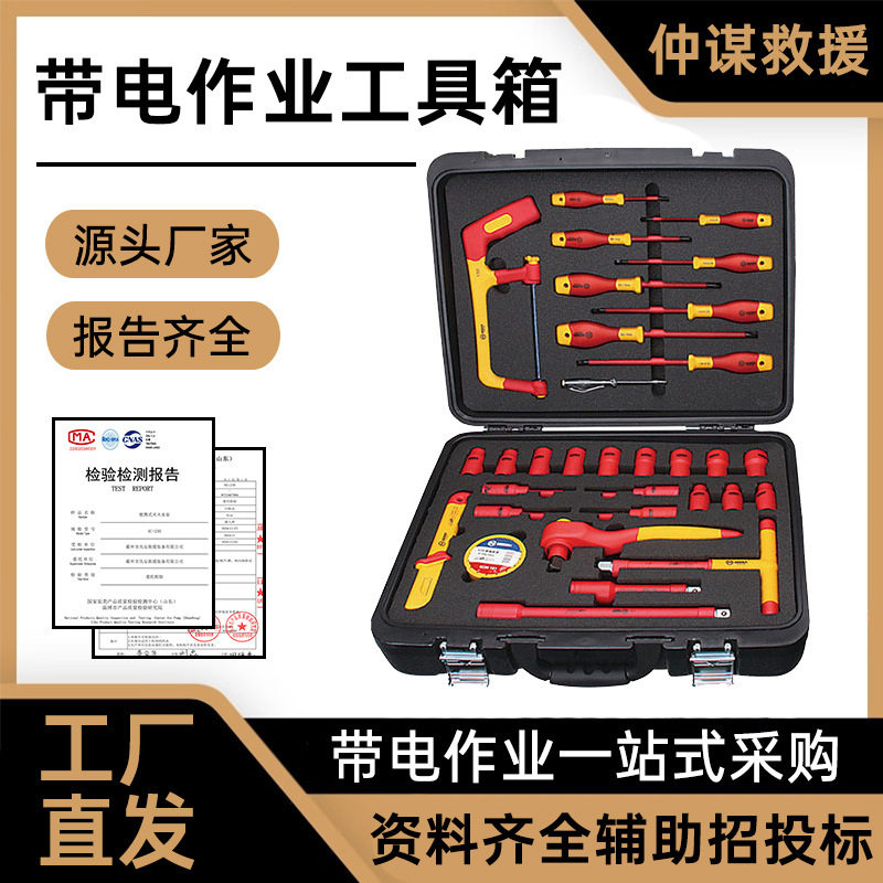 仲谋 电力作业工具带电作业工具套装绝缘电力箱绝缘工具