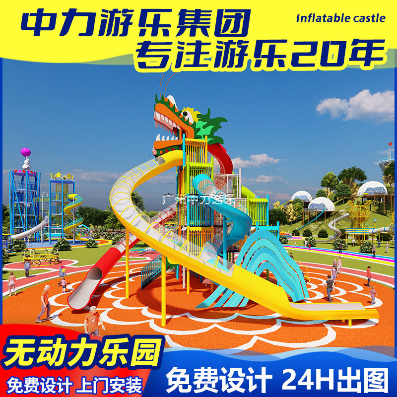 大型户外无动力游乐设备不锈钢滑梯滑世界无动力乐园器材源头工厂