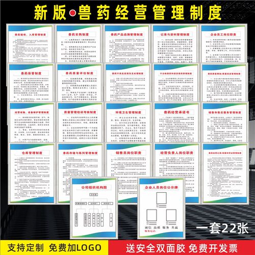 兽药经规管理贴验视全套营章制度上墙牌兽药台账标签分类牌纸标牌