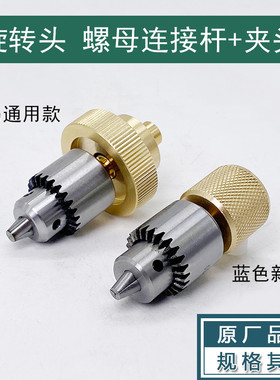 穿孔机打孔机配件玛夹头接连杆宝 金马蓝色旋转头铜套螺母通用