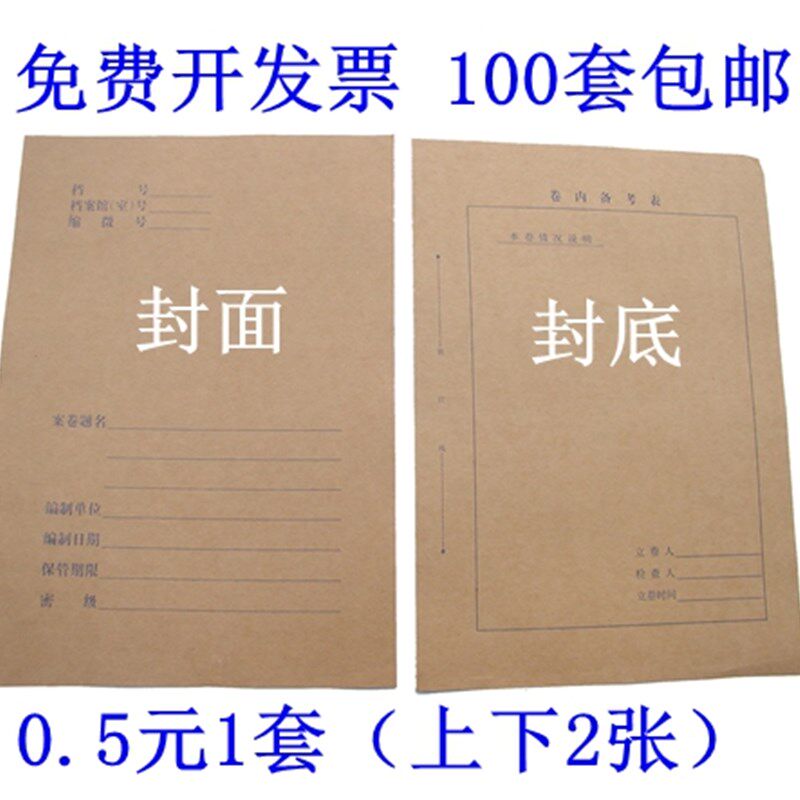 卷4牛皮纸封面10案套上下2张档0封皮A皮老科技卷宗卷内备考表纸质