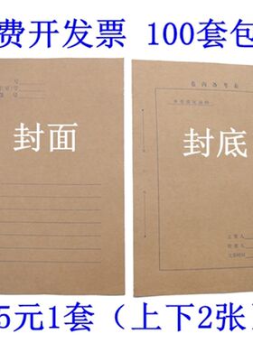 卷4牛皮纸封面10案套上下2张档0封皮A皮老科技卷宗卷内备考表纸质