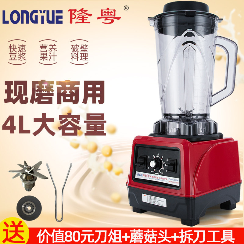 隆机LY-380商用豆率机现磨大容量破壁粤早餐店用大功浆榨汁料理机