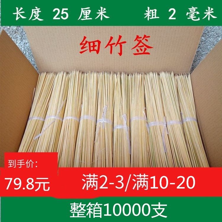 整箱细竹签25厘米*2.串毫米 烧烤 炸串 小串串串 撸串签 0肉香签