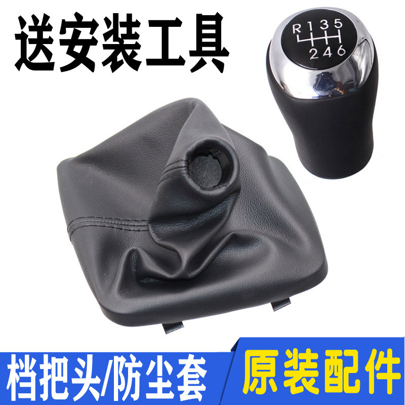 适配北京现挡朗动手动代档位防尘套排挡杆手球换挡挂头档排挡头