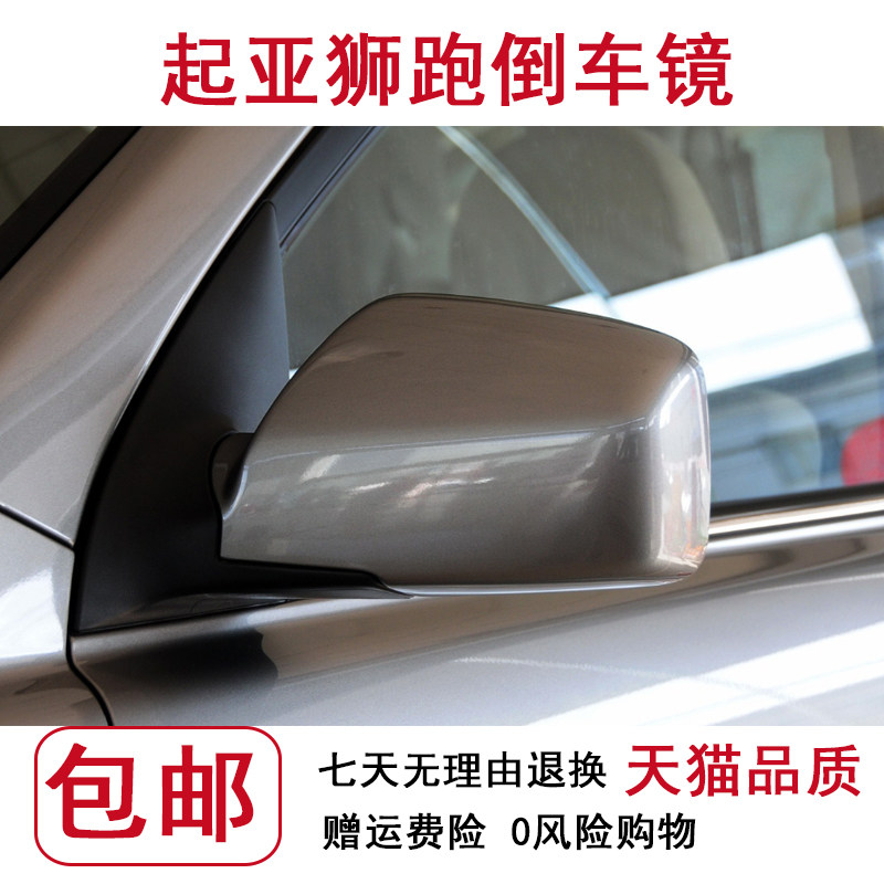 适用于起亚狮跑倒车镜后视镜反光镜总成无灯带灯带漆免烤漆狮跑