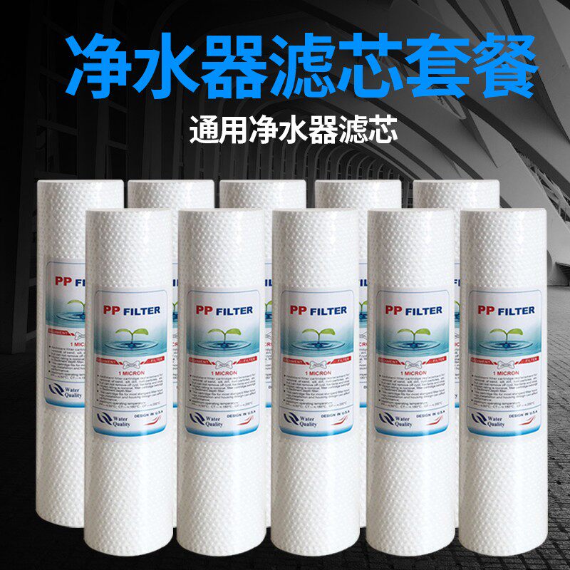 喷熔式10寸滤芯8支10支装各品饮净水器滤牌机用前置直芯耗材