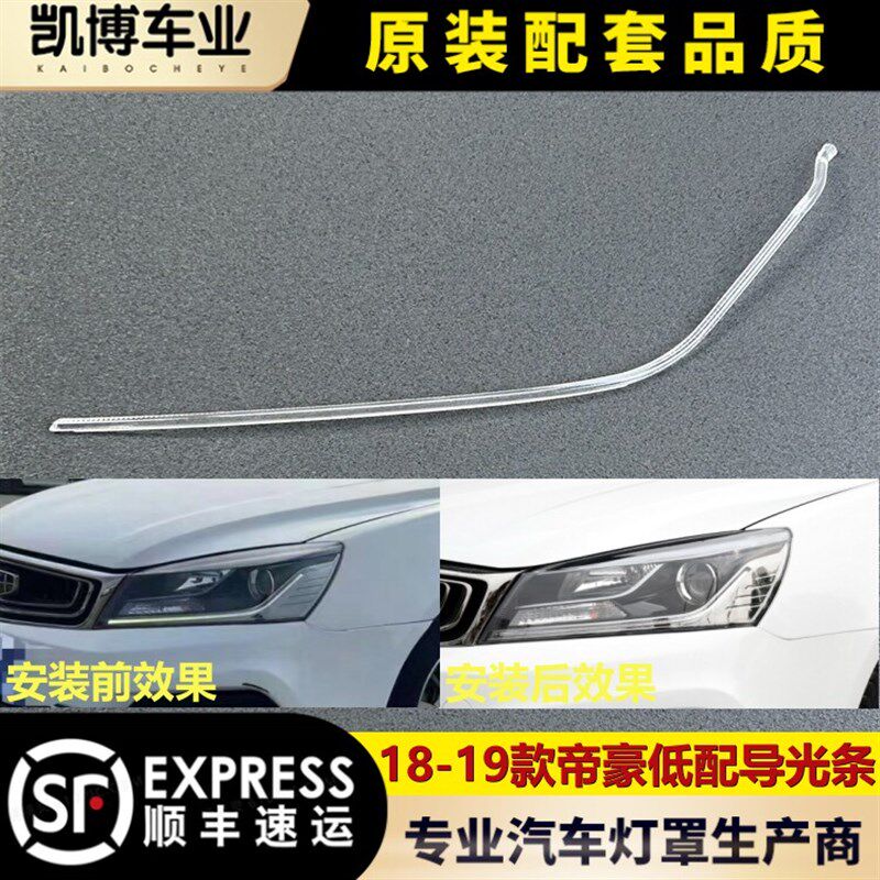 适用于18-19款帝 低配前车灯LED豪日行灯带 导 条光导光管光源