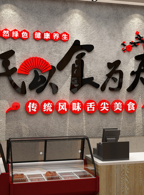 卤菜店背景墙装饰品餐饮馆熟食装修饭店小吃墙面凉菜广告创意贴纸