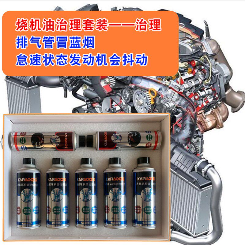 免拆治理蓝机油冒烧烟发动机清洗剂活剂环积碳释放塞积碳清洗剂
