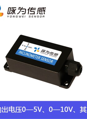 LCT6倾0T双轴电压型 角传感器 0-5V输出倾斜传感器倾2角检测模块
