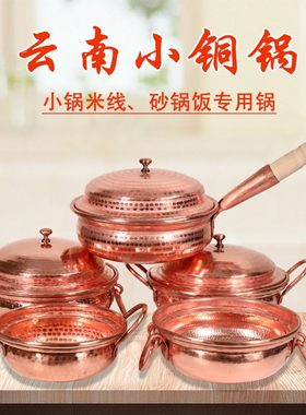小铜锅 铜米线锅 纯紫铜手工双耳铜砂锅加厚汤锅铜煮米的铜锅商用
