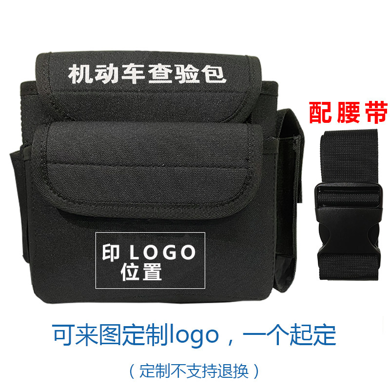 机动车外腰查验包工具包查验检包车管所检测线站车辆工具包检测线