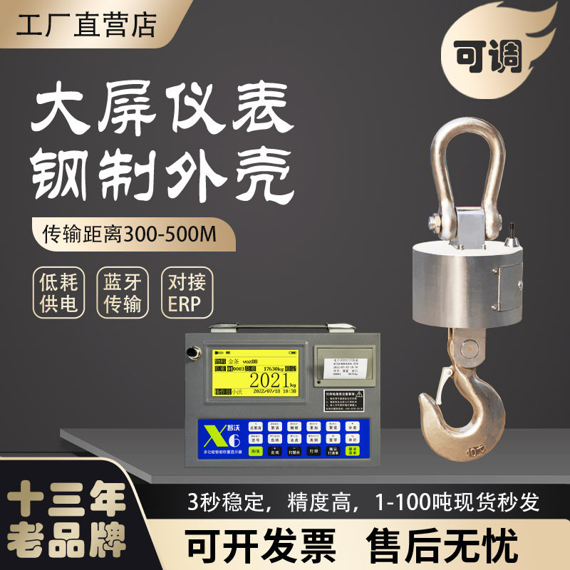 度众电子吨秤3吊5T10吊磅打印行车吊钩秤挂称厂家高精沃工业掉磅