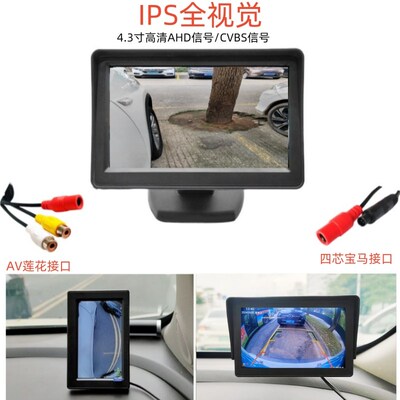 高汽AHD4.3寸车载显示P吸盘台式I器S高亮屏清车盲区倒车影像系统