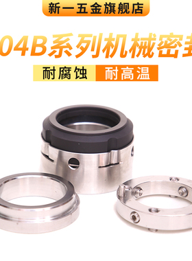 机械密封/04B*30/35/40/45/50/50/65/65/70/75280/85/90/95/100
