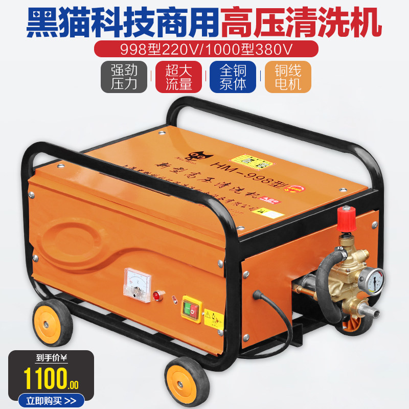 黑猫58型1000型/998式电动商用自吸型高压清刷机/洗车机/洗车器
