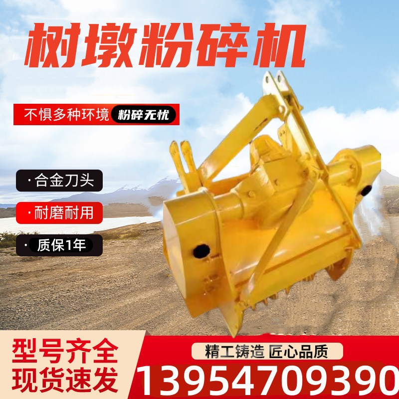 树根树墩液压粉碎机后桥式树桩粉碎机加重型树根破碎机打碎机