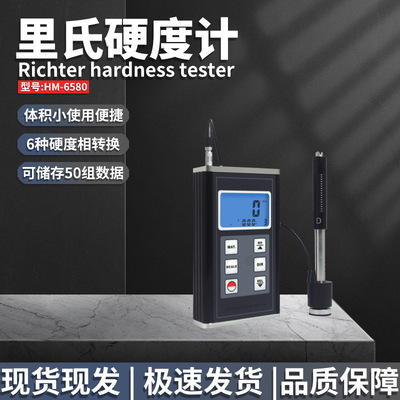 兰泰HM-6580便携式里氏硬度计