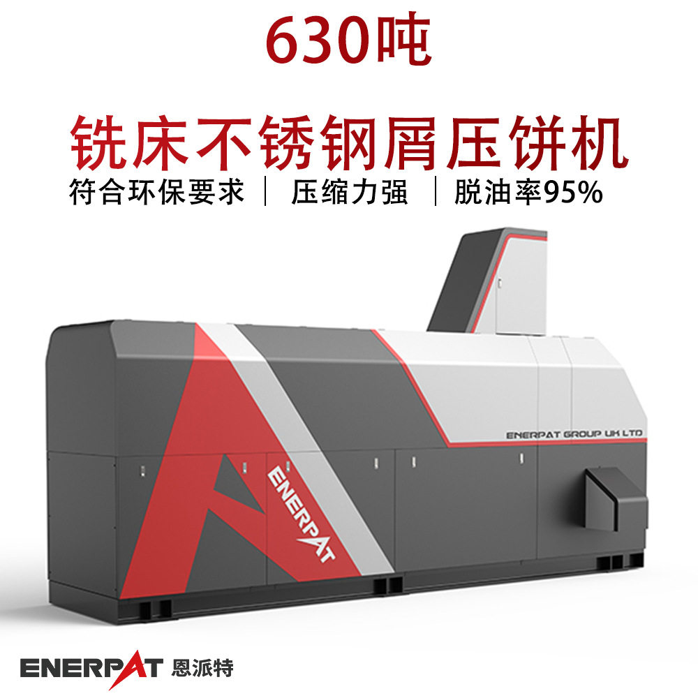 630吨大型液压金属屑饼压块机