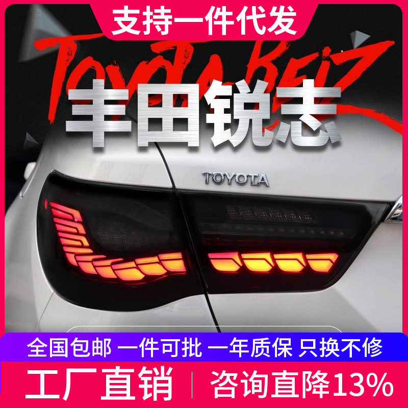 适用于10-17款新锐志尾灯总成改装LED龙鳞行车灯刹车灯流水转向灯