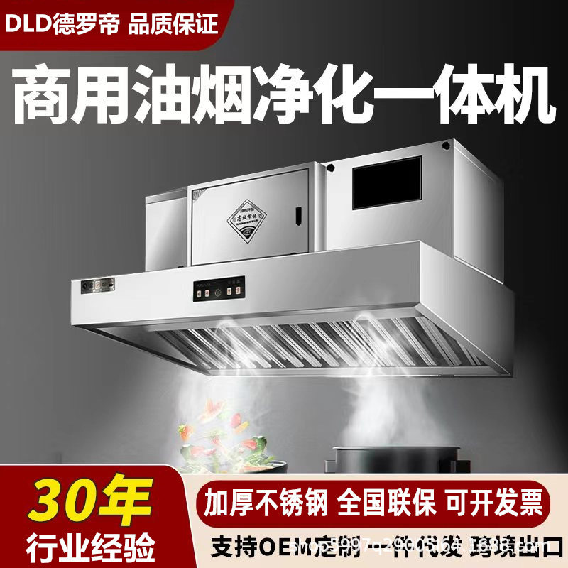 商用不锈钢油烟净化一体机大吸力