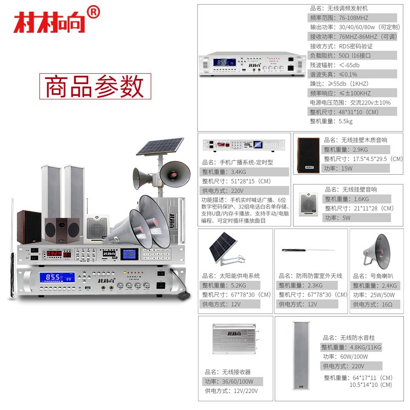 农村无线广播系统自动分区工厂校园发射主机村村通调X频广播发射