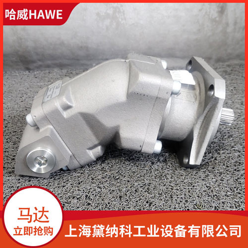 德国哈威SCM-064W-P-SC4-C14-S2U-100轴向柱塞泵HAWE液压油泵供应