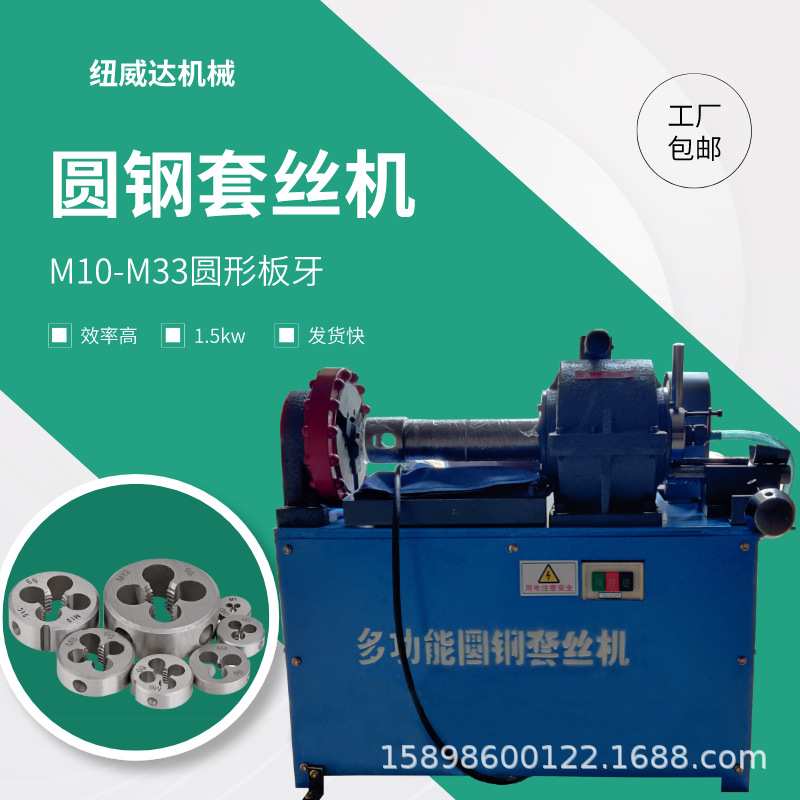 高速圆钢套丝机 M24地脚螺栓绞丝机 电动套丝机