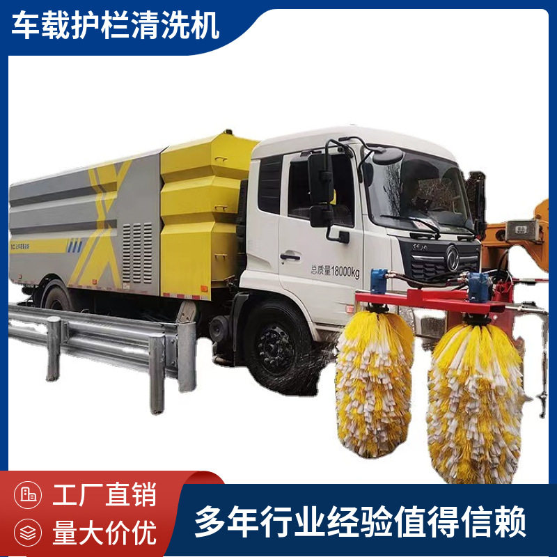 厂家供应城市护栏清洗机高速公路波形护栏清洗机防撞护栏清洗机