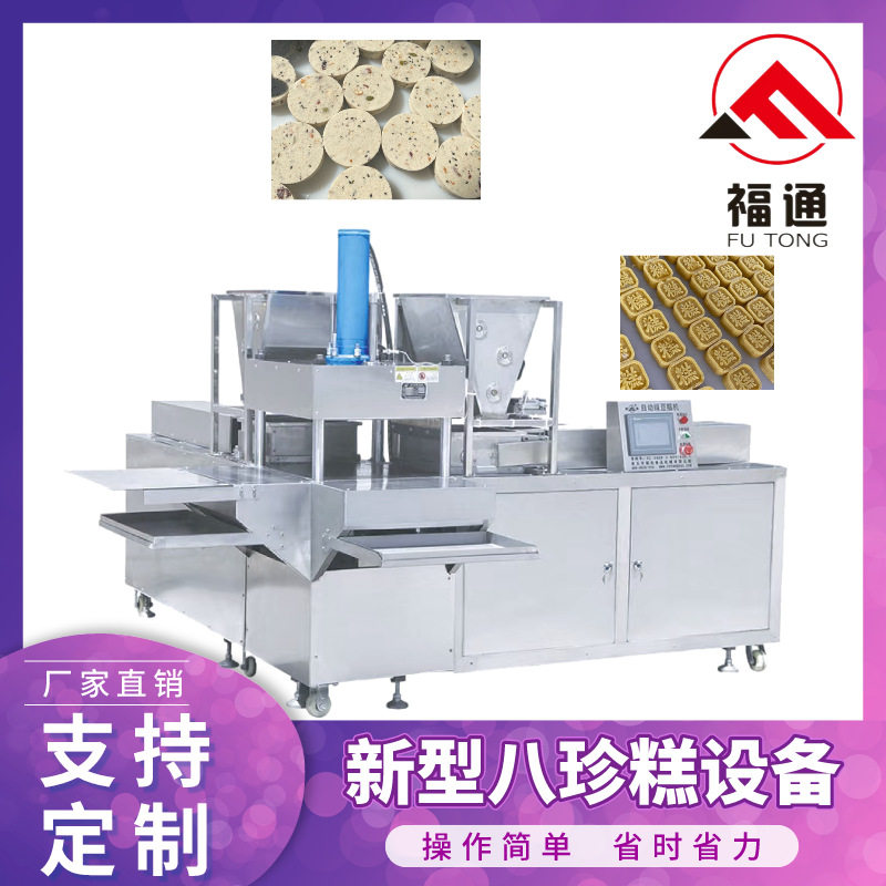 福通直供形状大小花纹可定薄厚可调可生产夹层产品新型八珍糕设备