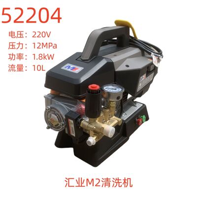 汇业M2清洗机52204号高品质