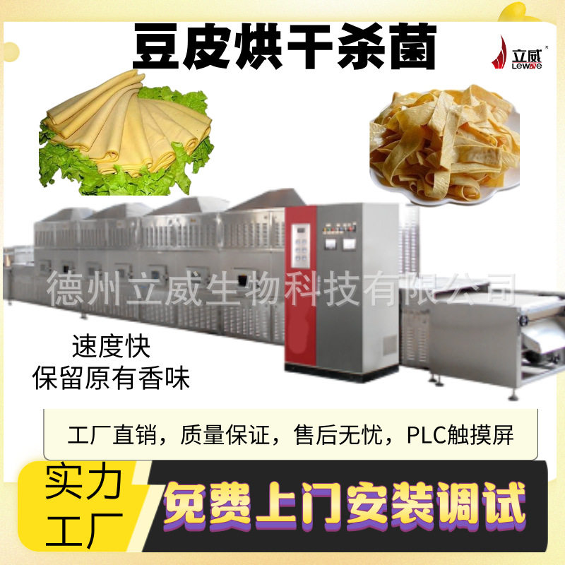 连续式豆制品烘干膨化脱腥熟化机
