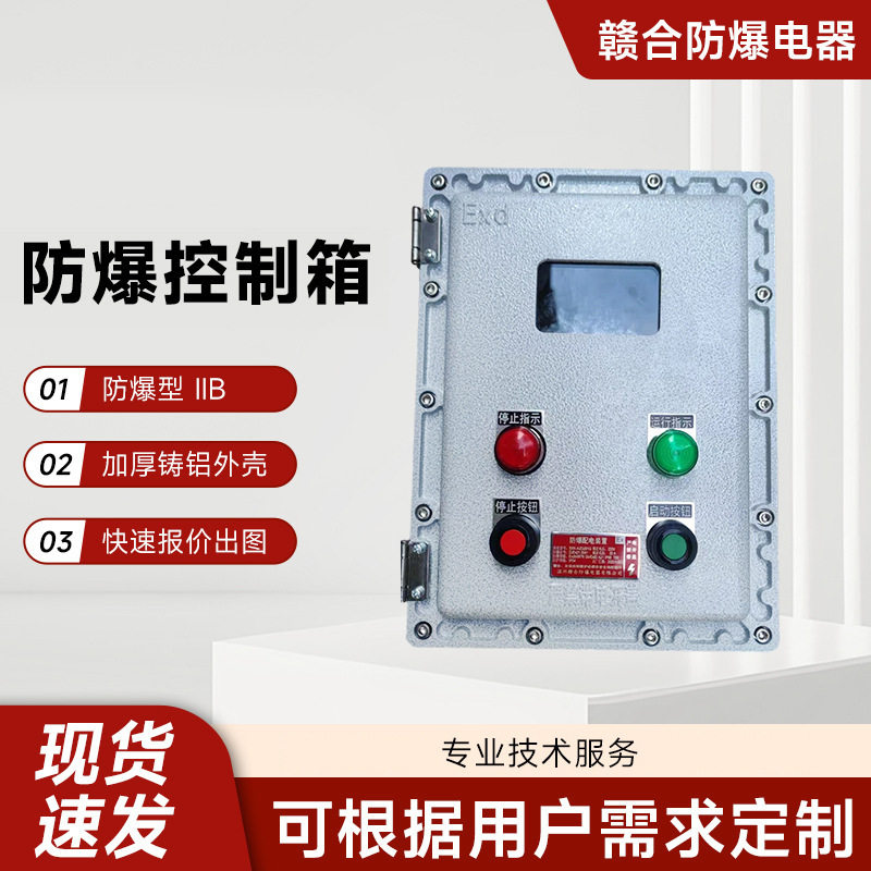 铸铝合金防爆照明动力配电箱