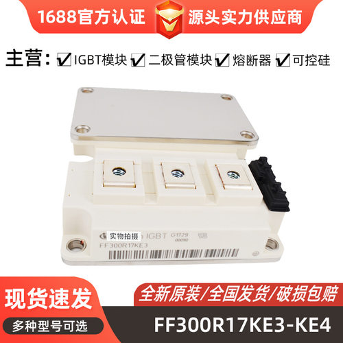 FF300R12MS4 FF300R17KE3 功率半导体igbt型号齐全 标准封装
