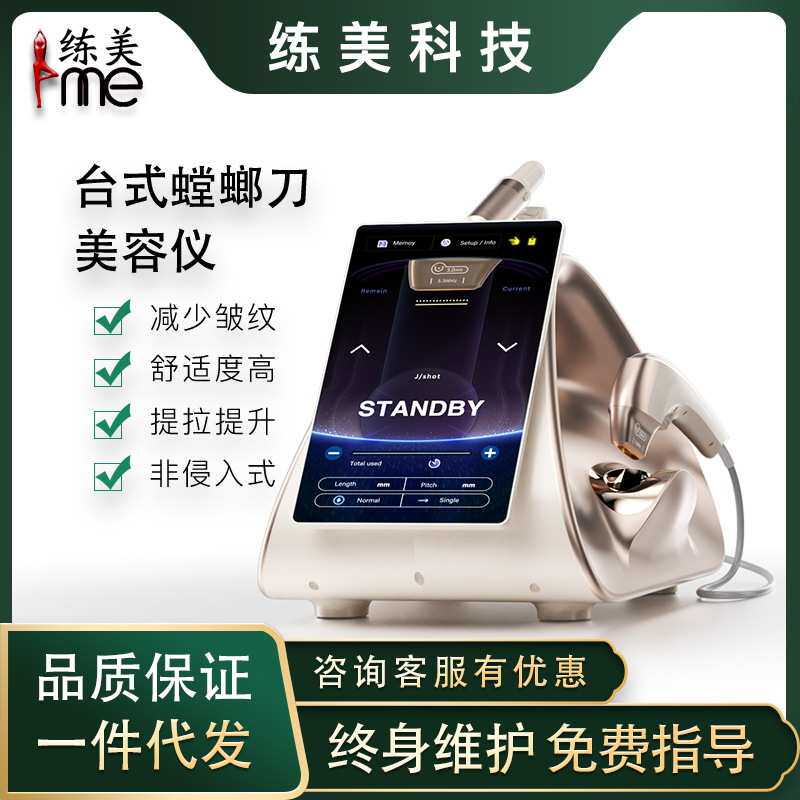 多排童颜精雕美版超声手柄贴膜外贸MPTSTL台式螳螂刀7D聚拉提仪