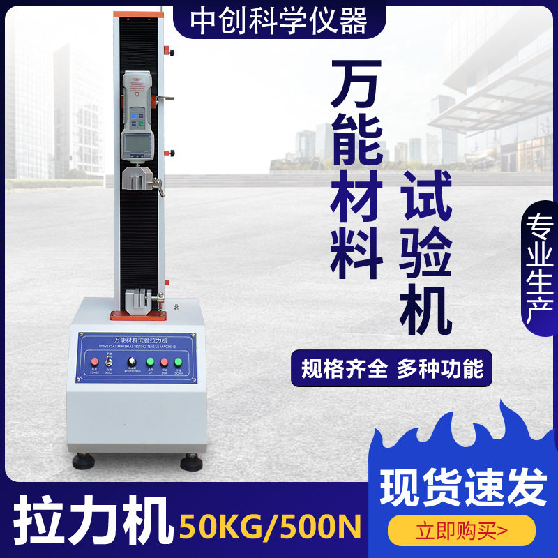 小型拉力机薄膜胶带拉力试验机面料皮革撕裂断裂拉伸强度测试机
