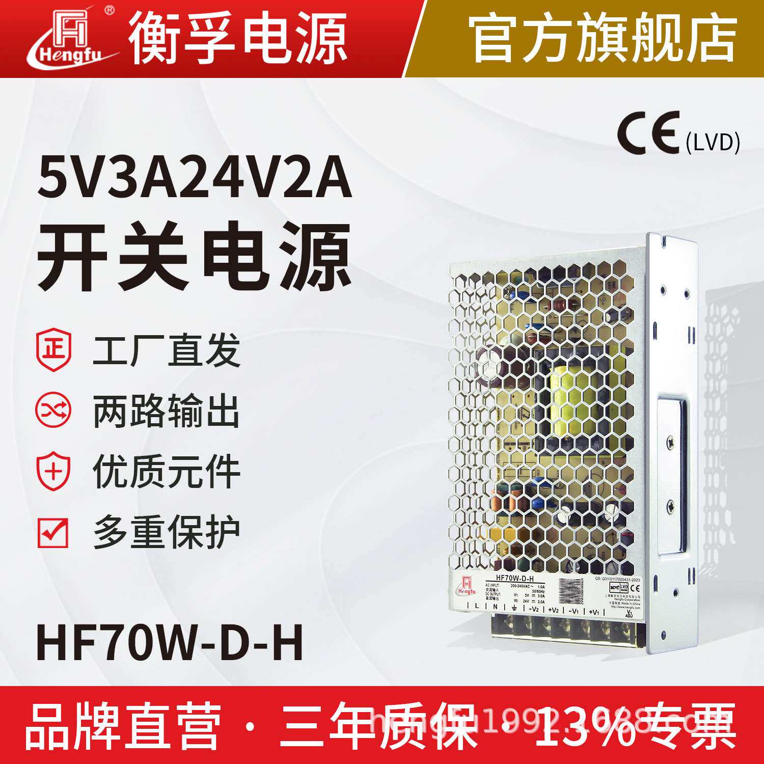 HF70W-D-H衡孚开关电源220V转5V3A24V2A两路直流开关电源工厂