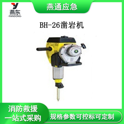 BH-26凿岩机应急破拆捣固