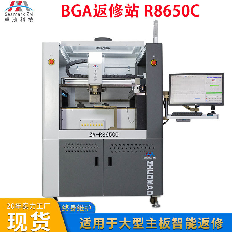卓茂光学BGA返修台三温区拆焊