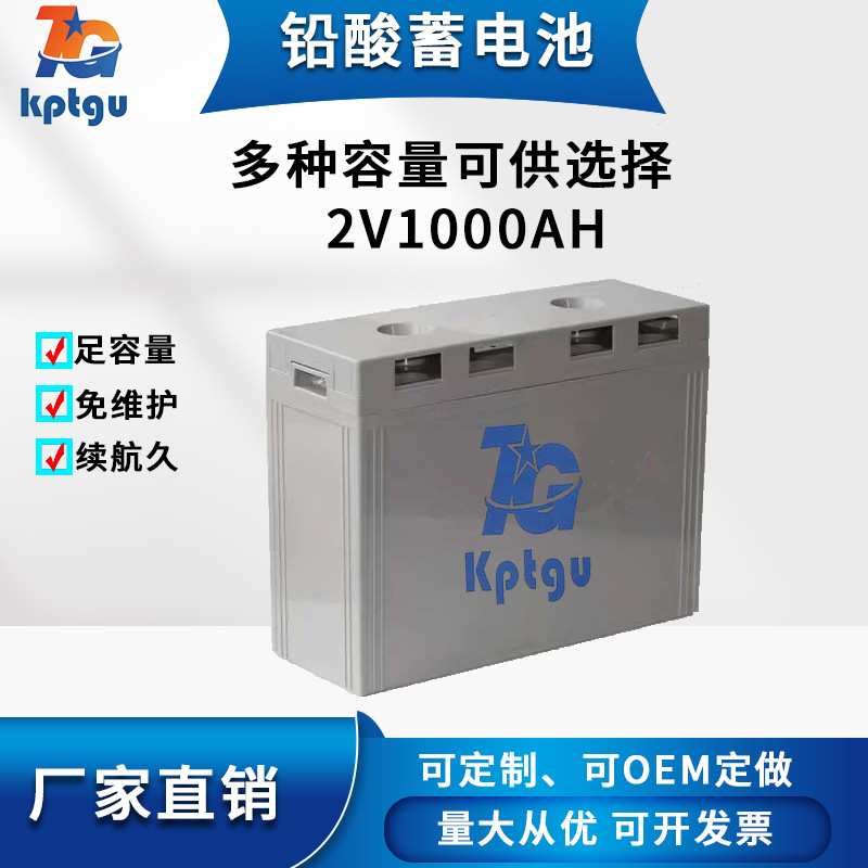 应急电源铅酸电池2V1000AH免维护储能UPS通信后备光伏高容量