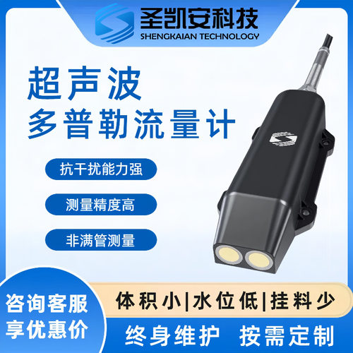 多普勒流速流量计明渠水库管网