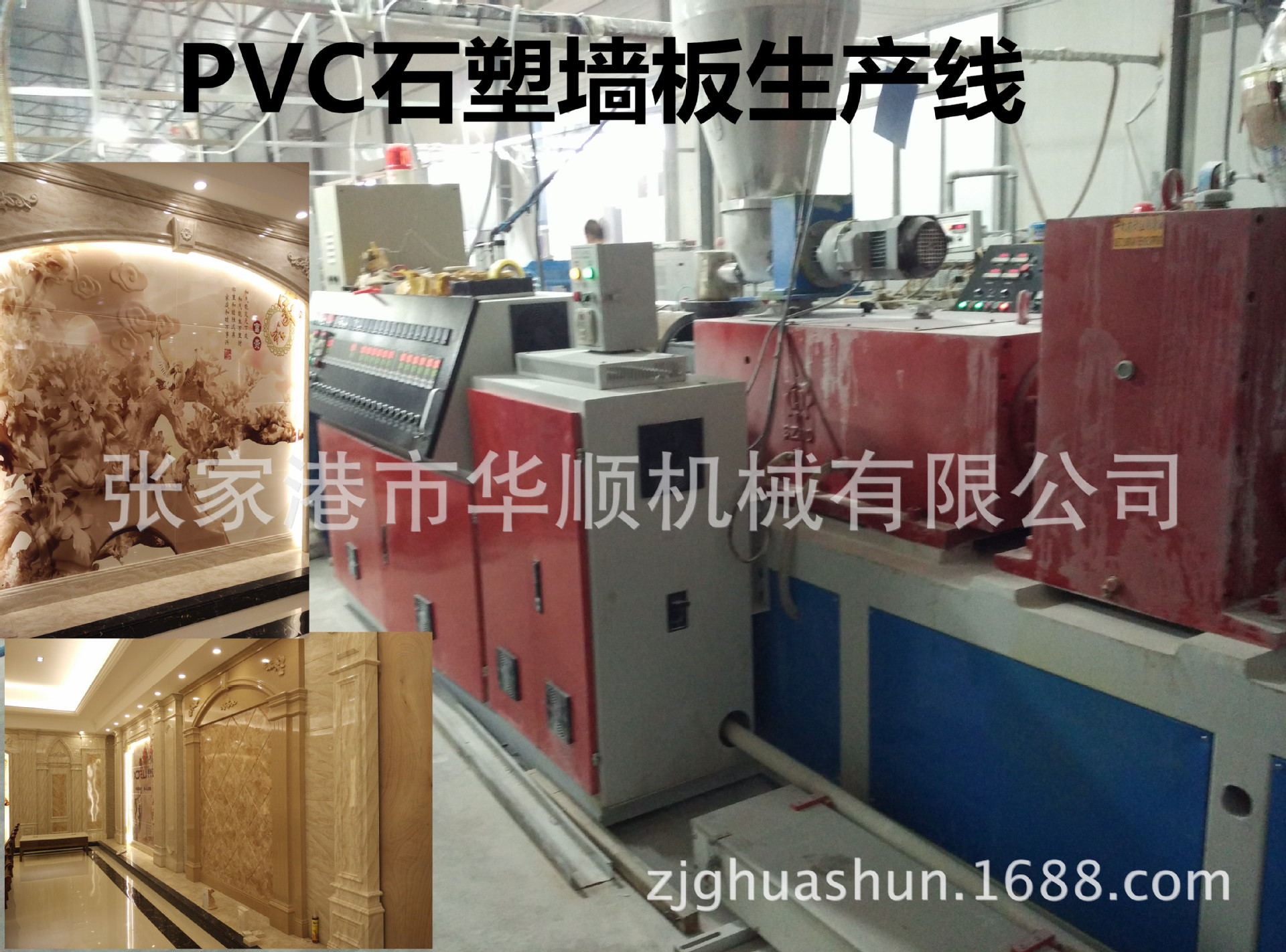 厂价直供保质供应PVC石塑(仿大理石)线条设备