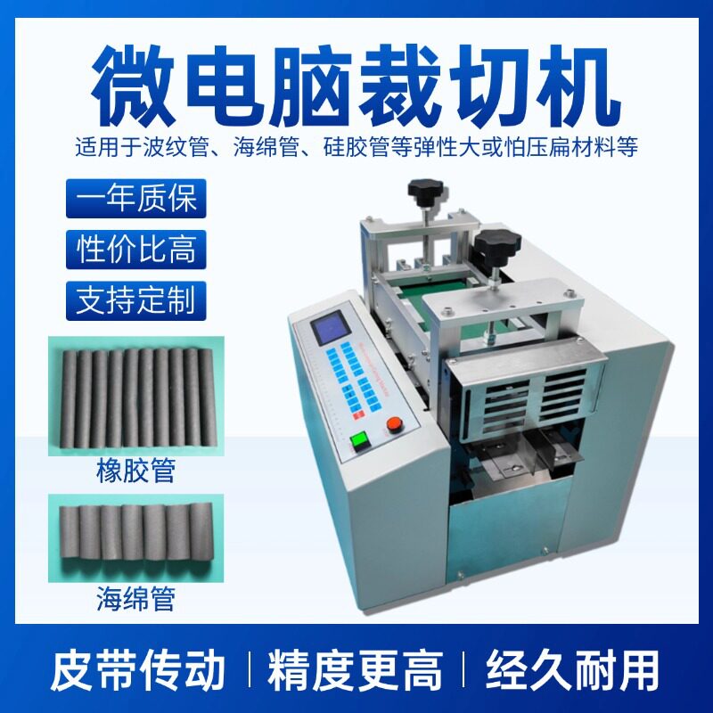 微电脑全自动耐高压橡胶管切管机