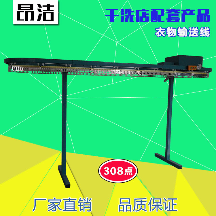 上海昂洁厂家供应308点成衣输送线干洗店专用智能控制挂取晾衣架