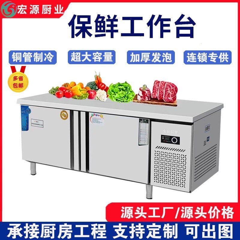 包邮冷藏工作台商用n保鲜厨房奶茶店冷冻平冷操作台卧式平面冰柜