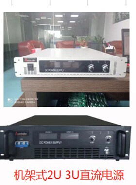 机架式2U3U可调直流k稳压电源30V50A/100V20A/500V4A/250V8A/2KW